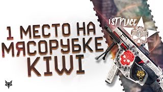 Взял 1 место в турнире Kiwi Warface!Kriss Super V Custom разрывает Ак Альфа и Beretta ARX в Варфейс!