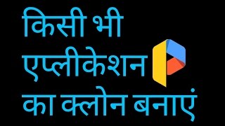 Kisi bhi mobile app ka clone bnaya(fun ciraa channel)