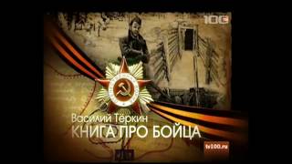 Дмитрий Лысенков: «Бой в болоте» из поэмы "ВАСИЛИЙ ТЁРКИН"