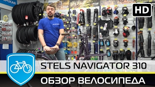 STELS Navigator 310 LADY ELITE 2017 Обзор велосипеда