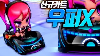 내일 출시되는 『우퍼X』 주행영상