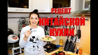 Куриная грудка Рецепт ПП по Сычуански Что приготовить на ужин Китайская кухня