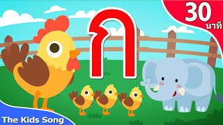 เพลง ก ไก่  | แบบเรียน ก-ฮ สำหรับเด็กอนุบาล การ์ตูน น่ารักๆ -Learn Thai Alphabet