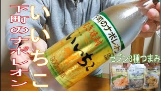 【麦焼酎】いいちこを飲んでみました