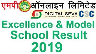 Excellence School and Model School Result 2019 is live