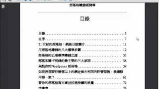 部落格賺錢術精華電子書介紹