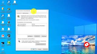 Отключаем запрос пароля на Windows 10