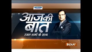 Aaj Ki Baat with Rajat Sharma | 13th November, 2017
