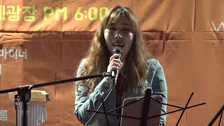 베니줄리 - 콩깍지(자작곡) ◎ 서울거리아티스트 가을콘서트 ★ 직캠 humoresque 4K