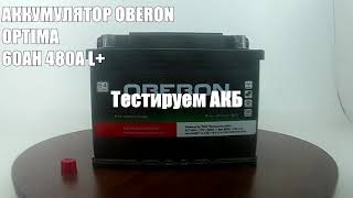 АККУМУЛЯТОР OBERON 6СТ-60 АЗ OPTIMA 60AH 480A L+