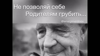 Не позволяй себе родителям грубить | Автор Артур Гарипов
