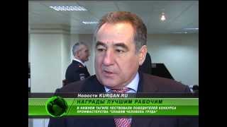 Победители конкурса «Славим человека труда»