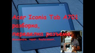 Acer Iconia Tab A701 разборка, переделака разъема зарядки