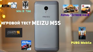 MEIZU M5S - ИГРОВОЙ ТЕСТ с FPS! (PUBG Mobile,World of Tanks,Asphalt 8,Extreame....)