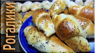Рогалики меньше чем за час / ИЗ ДРОЖЖЕВОГО ТЕСТА БЕЗ РАССТОЙКИ!