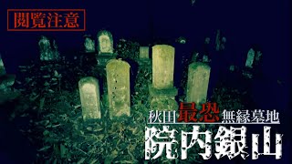 ※背後注意※廃墓地で一人撮影中もう一人後ろに！（証拠と詳細は概要欄）