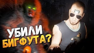 УБИЛИ БИГФУТА? ВНЕЗАПНЫЙ КОНЕЦ ОХОТЫ! - BIGFOOT