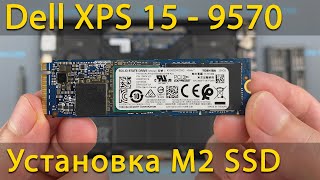 Как установить M2 SSD в ноутбук Dell XPS 15 9570
