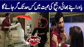 Cheekh Episode 12 New Promo _ ARY Digital Drama Cheekh Promo || Daily TV