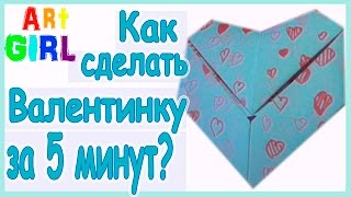 Как сделать валентинку за 5 минут? / How to make a valentine for 5 minutes?