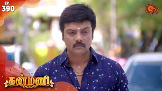Kanmani - Episode 390 | 5th February 2020 | Sun TV Serial | Tamil Serial