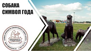 Символ года 2018 ➡ Фигуры собак ➡ Новогодний декор