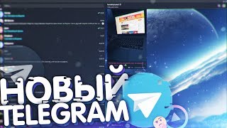 НОВЫЕ ВОЗМОЖНОСТИ TELEGRAM?! (Почему стоит переходить на Телеграм)