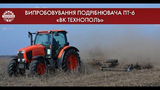 Удосконалений подрібнювач ПТ-6 протестували на полях товариства «Технополь Агро»
