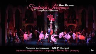 "Графиня Марица"