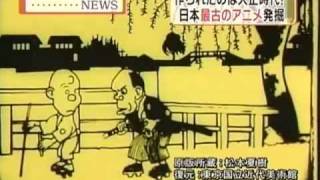 Japanese Old Animation (1917)