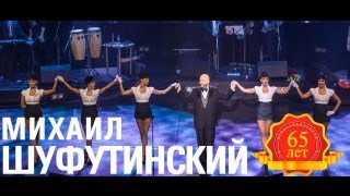 Михаил Шуфутинский - Выйду на палубу (Love Story. Live)