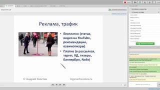 Инфобизнес. Реклама, трафик в инфобизнесе