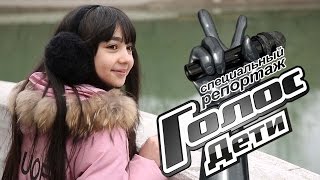Родной город и творческая семья Денизы Хекилаевой - Специальный репортаж - Голос.Дети - Сезон 4