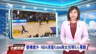 20200127 公視中晝新聞