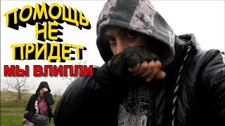 ВОТ ЭТО МЫ ВЛИПЛИ ТАК ВЛИПЛИ !!! ОПАСНЫЙ КОП В ТУМАН !!! Кладоискатели - Украина! (Коп монет 2017).