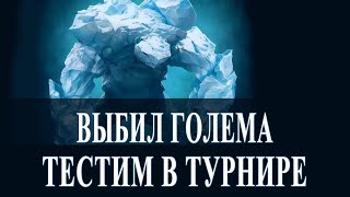 Рыцари: Битва героев - покупаем Голема + тестим его в турнире