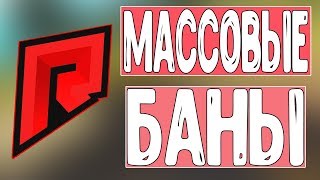 ЗАБАНИЛИ ПОЛ СЕРВЕРА! ОФФ. КЛАН ПРОДАЕТ ВАЛЮТУ! RADMIR MTA