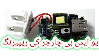 HOW TO REPAIR 5V DC CHARGER