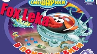 СМЕШАРИКИ  В ПОИСКАХ БИБИ  СОБИРАЕМ РАКЕТУ