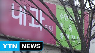 29·30번 환자 지역 의료기관·약국 수 차례 방문...병원 전파 우려 / YTN