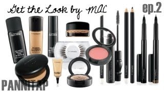 [pannitap] แต่งหน้าด้วย MAC Cosmetics ตอนที่ 2