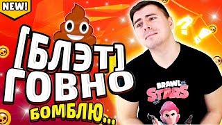 [БЛЭТ] АЙСЕРОУ ОТПУСТИ МЕНЯ! Я ТАК БОЛЬШЕ НЕ МОГУ! БРАВЛ СТАРС!