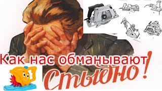 Как нас обманывают! Сравнение подвального кооператива, с циркулярная пила Энергомаш ЦП 50200,