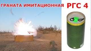 Супер оружейка(№139) - Страйкбольная граната РГС 4