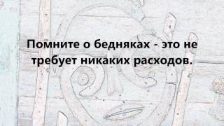 Высказывания о богатстве и бедности
