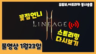[리니지2m]오르펜뽑!! 카오스마도사 쉐도우스텝 귀신입니다 (드비 바츠 카인 테온 똘끼) 2020-01-23