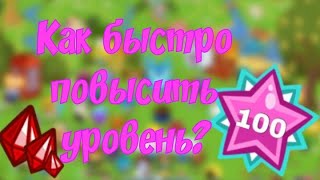 КАК БЫСТРО ПОВЫСИТЬ УРОВЕНЬ В ШАРАРАМЕ?!