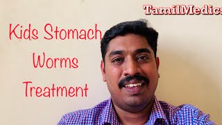 Treatment for Kids stomach worms | குழந்தைகள் வயிற்றில் பூச்சி|Tamil Medics