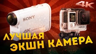 Лучшая Экшн Камера: Sony Action Cam или GoPro?