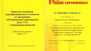 Ответы на тесты 1С Управление торговлей Профессионал Вопрос 1.13